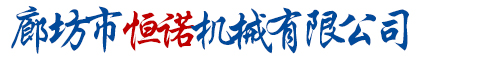 沈陽斯拓達機械制造有限公司